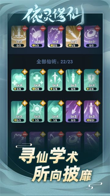 依灵修仙电脑版图4