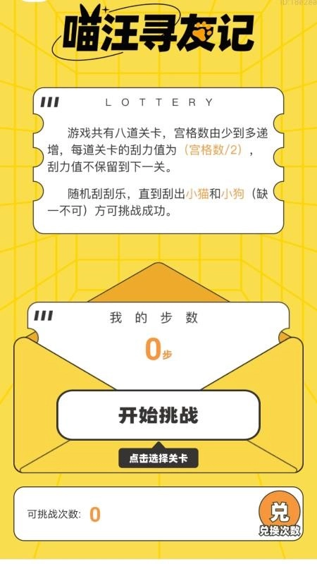 走路好福气软件