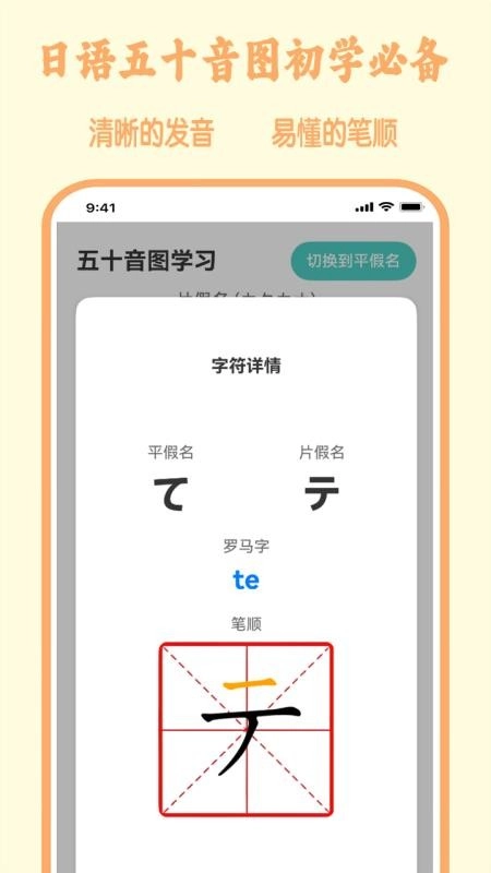 五十音圖最新版截圖4