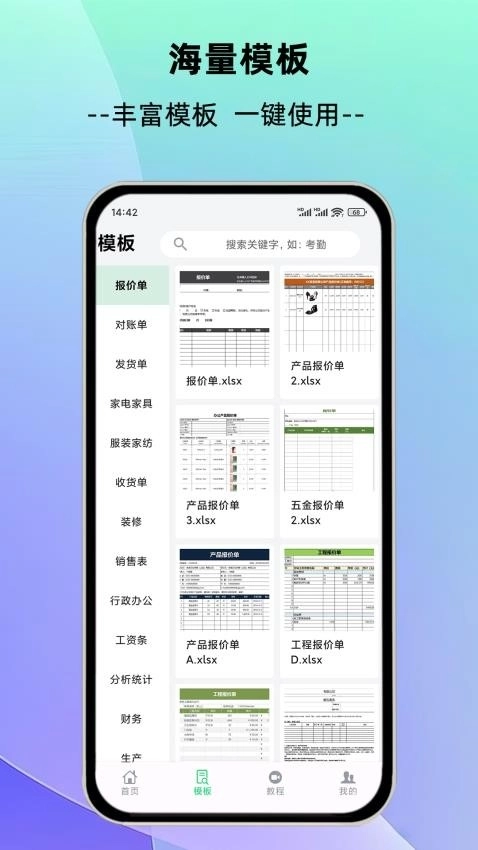 简随表格 