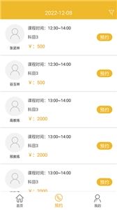 亿学车图2