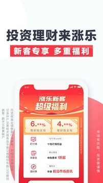 涨乐财富通最新版-图2