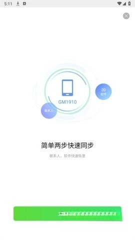 QQ同步助手完整版下载