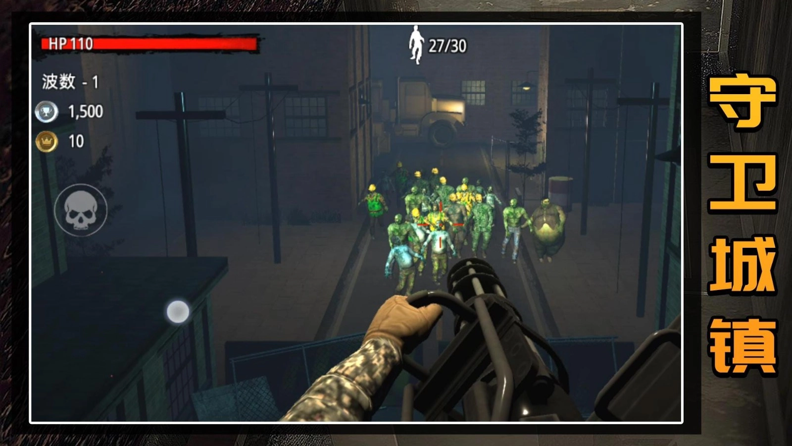 守卫僵尸城镇无广告版(2)