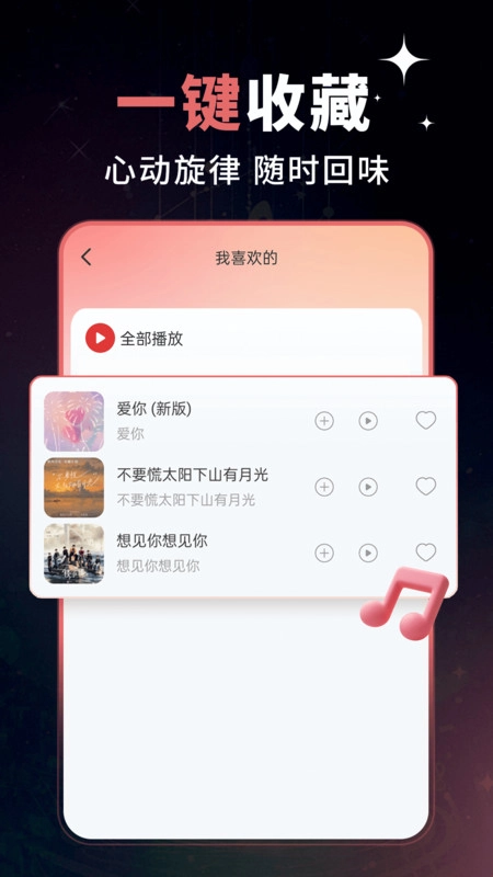 全免老歌播放器(2)
