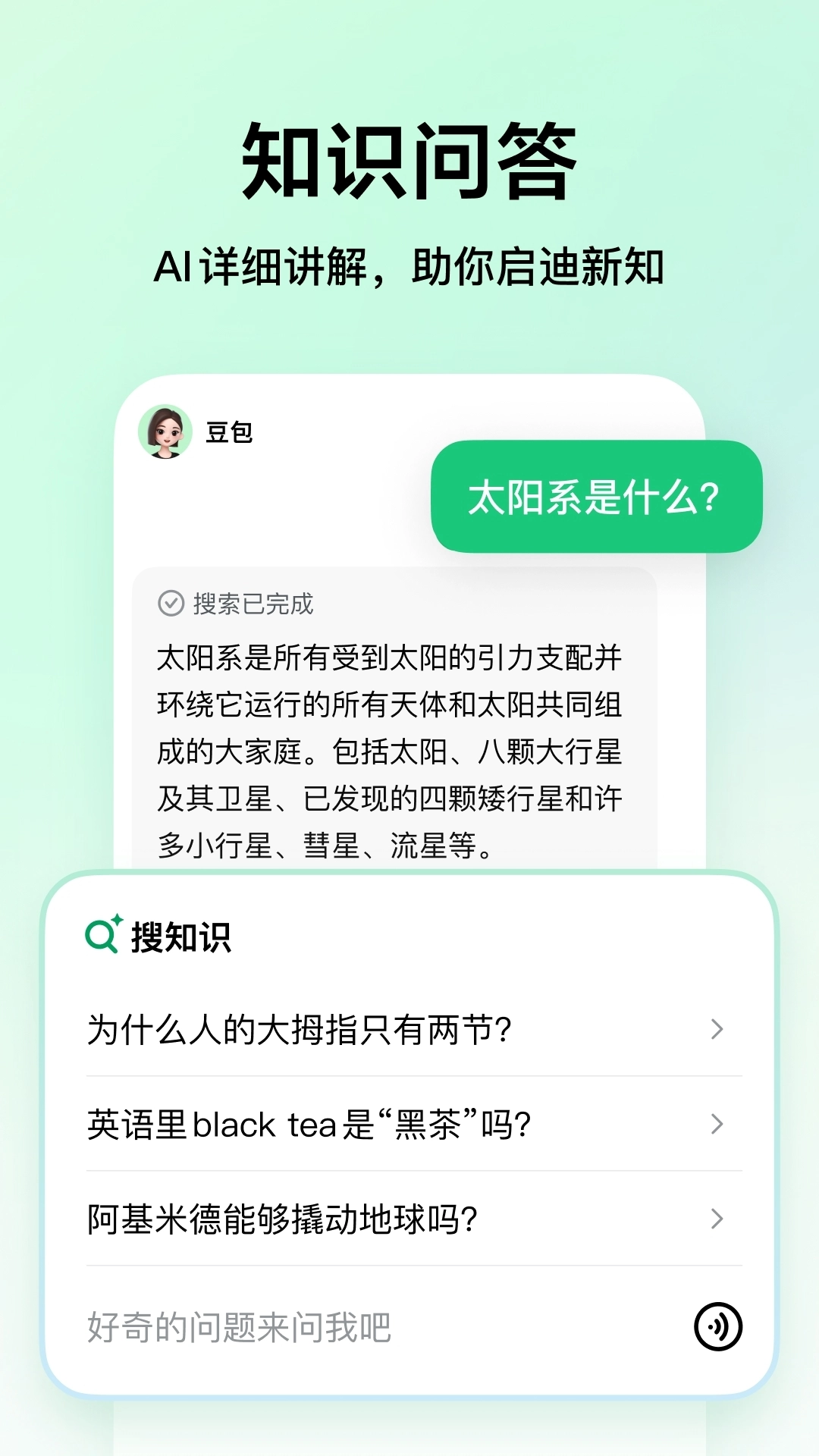 豆包爱学正版