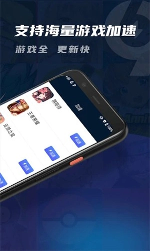 九九加速器免费版4