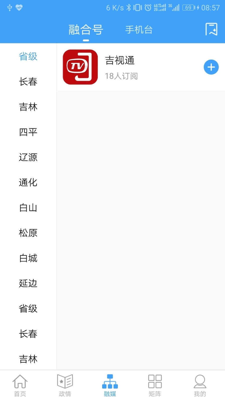 吉林融媒最新版图3