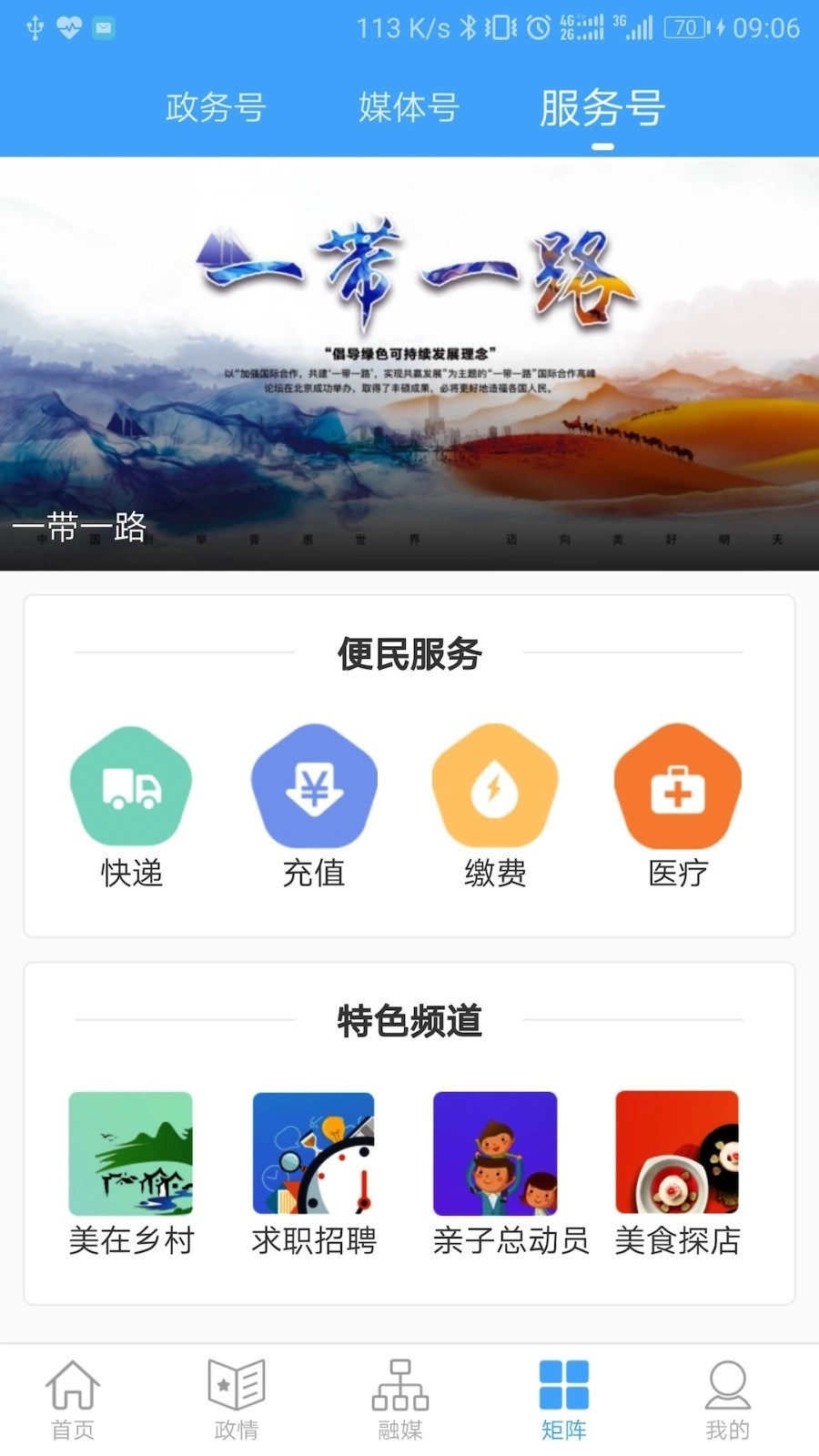 吉林融媒最新版图4