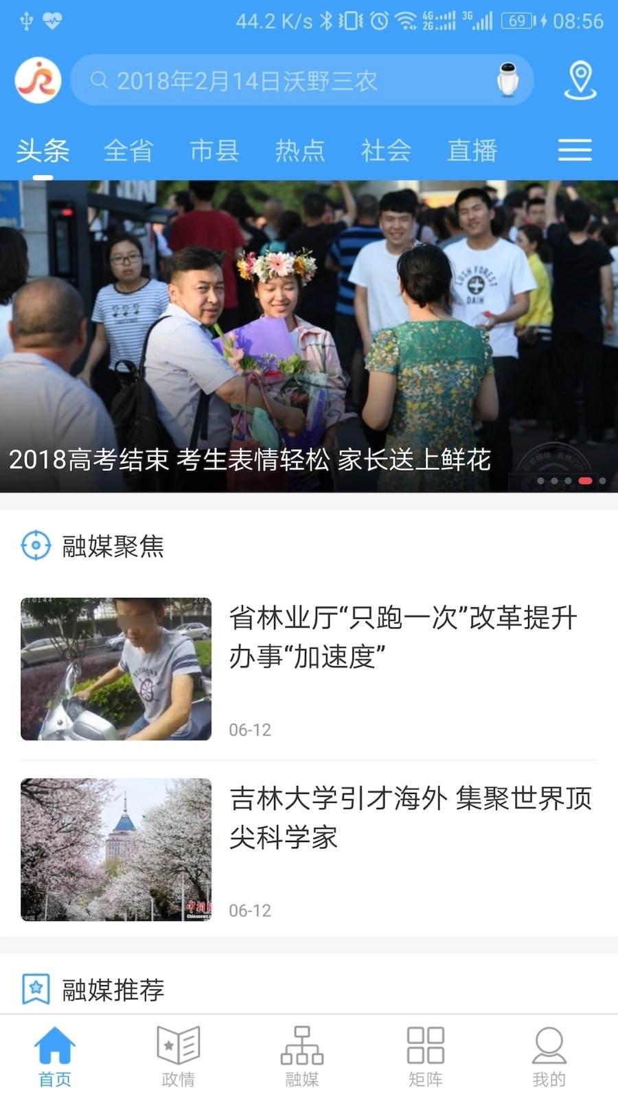 吉林融媒最新版图5