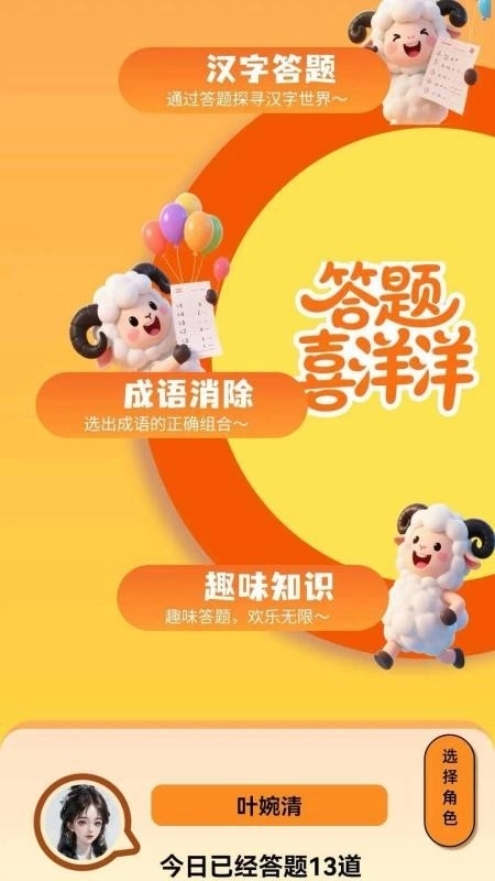 答题喜洋洋最新版(2)