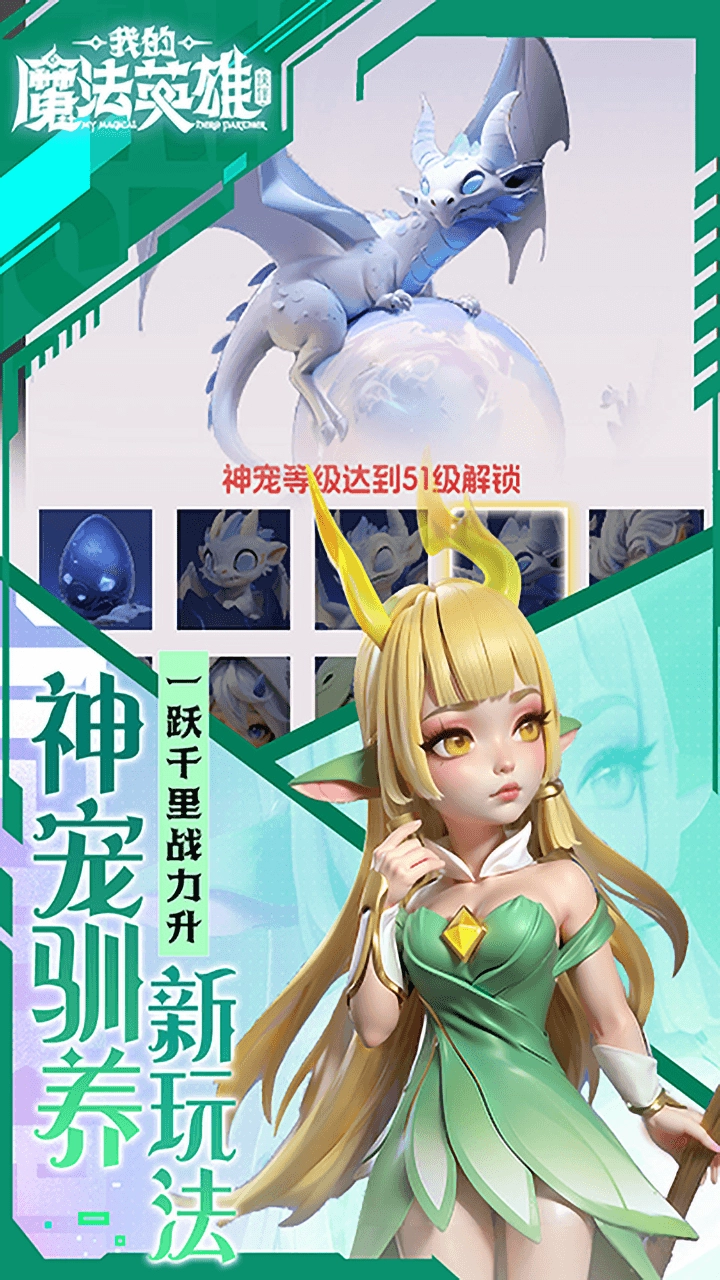 我的魔法英雄伙伴版1