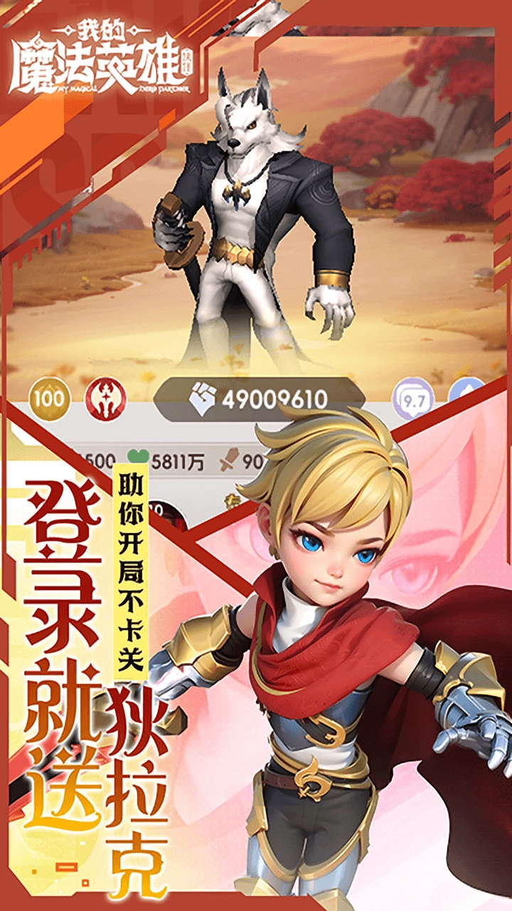 我的魔法英雄伙伴版3