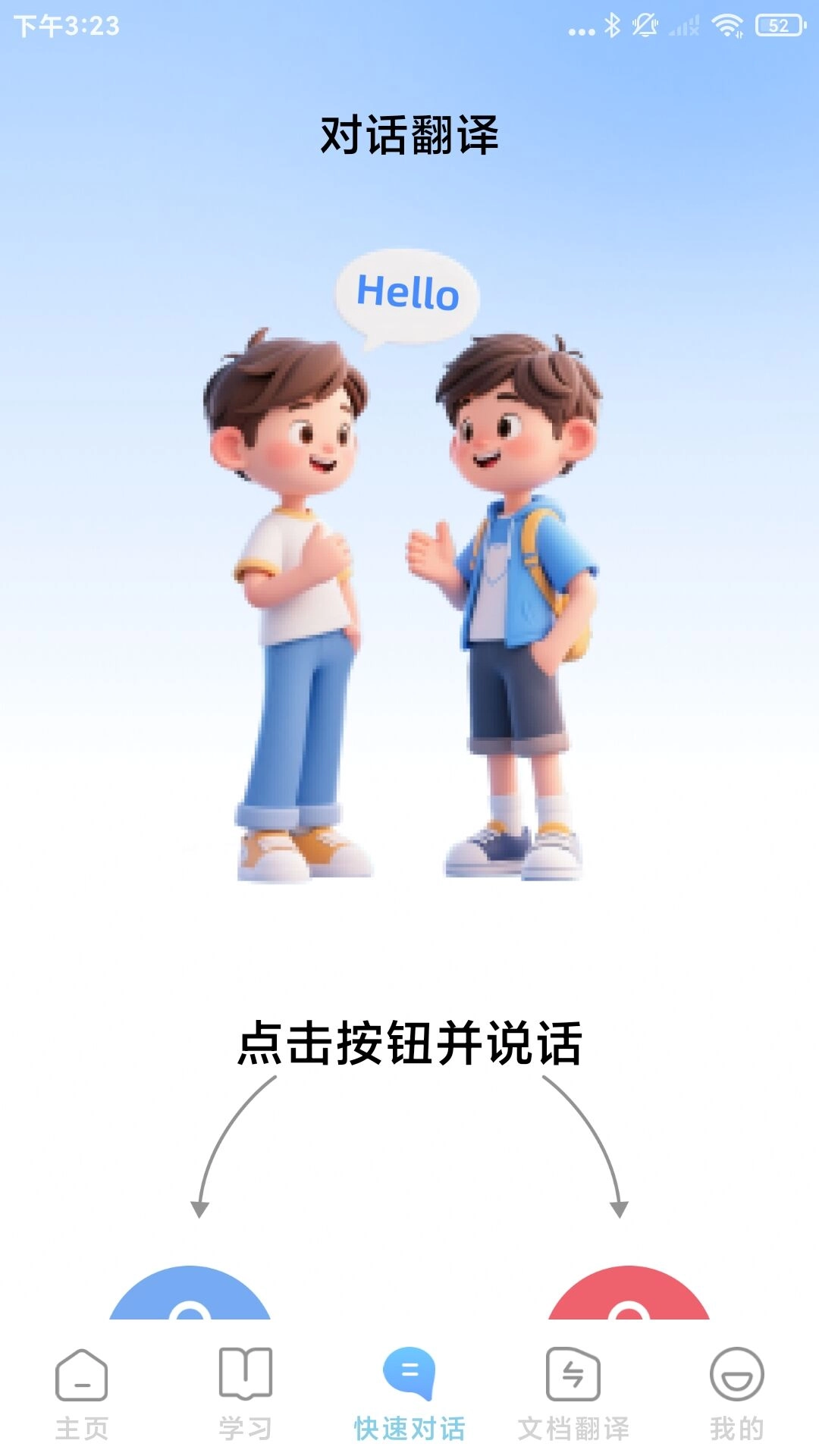 疯狂翻译大师