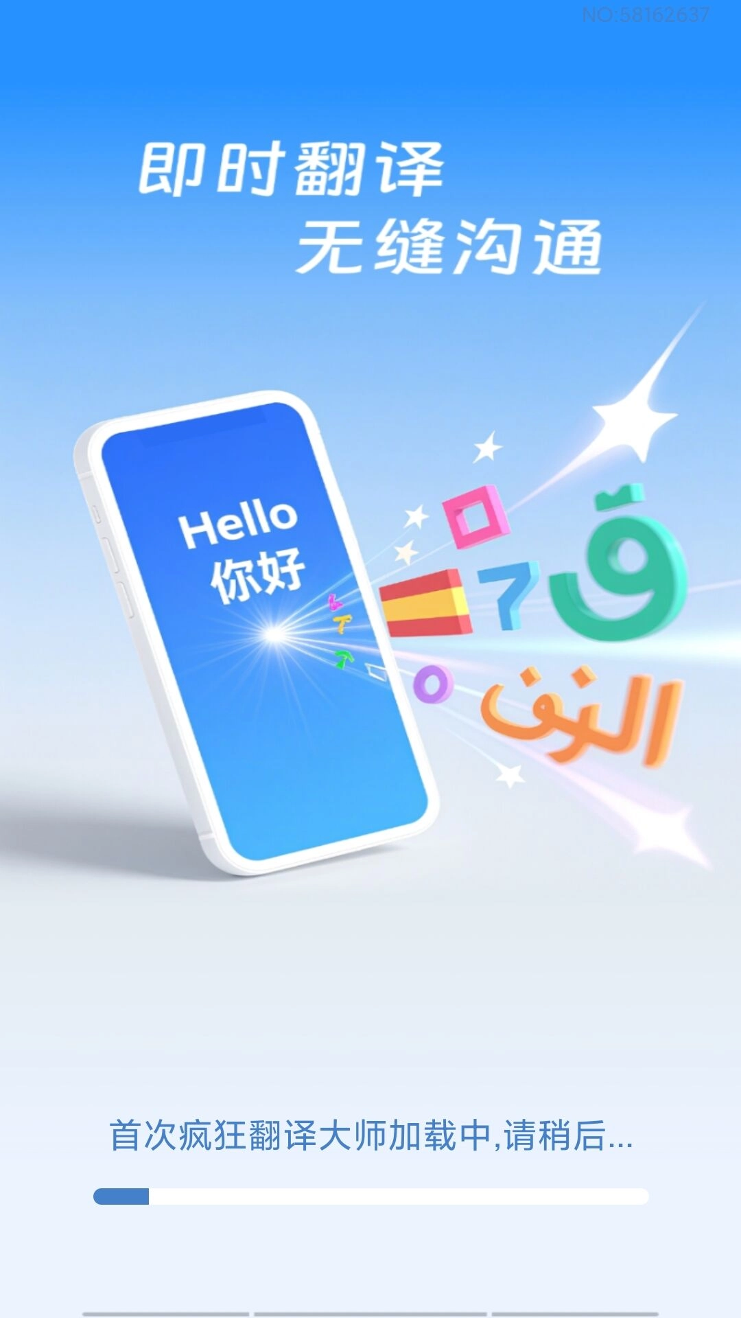 疯狂翻译大师