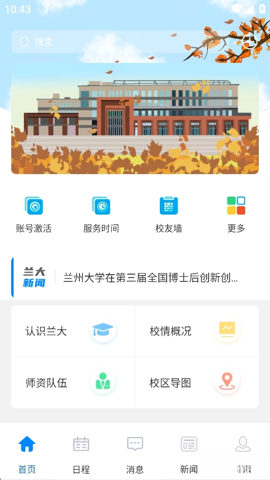 兰州大学个人工作台手机版