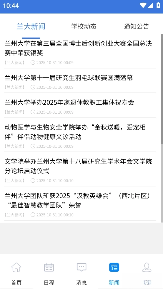 兰州大学个人工作台手机版