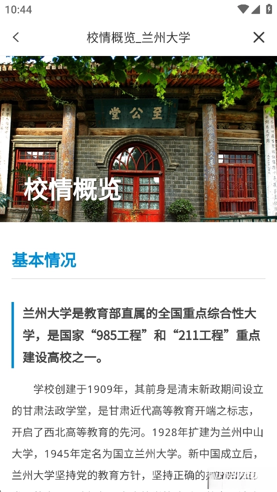 兰州大学个人工作台手机版