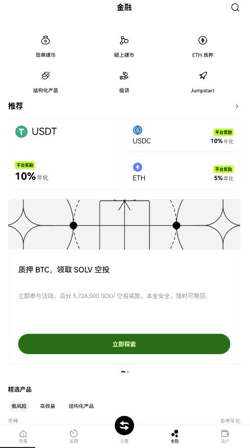 oks交易所正版图4