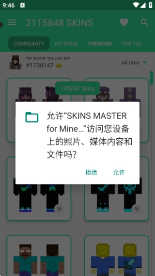 我的世界皮肤大师