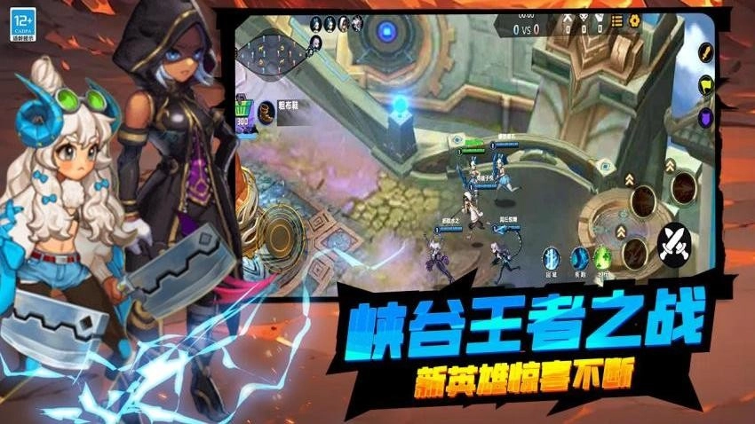 王者请开战游戏