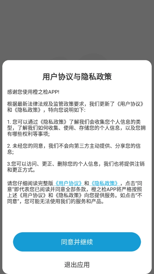 橙之检图4