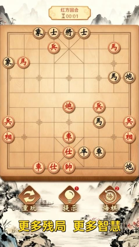 象棋风云游戏