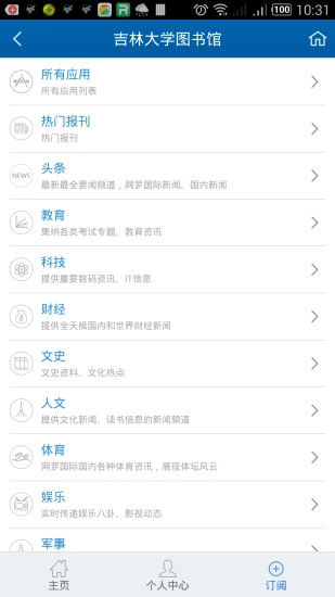 吉林大學(xué)圖書館截圖2