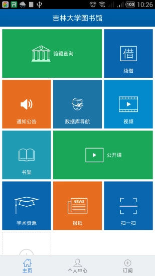 吉林大學(xué)圖書館安裝下載