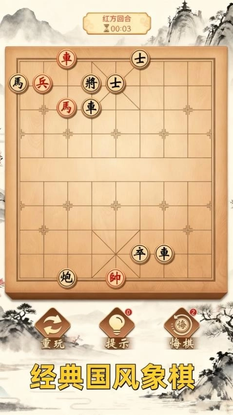 象棋风云游戏