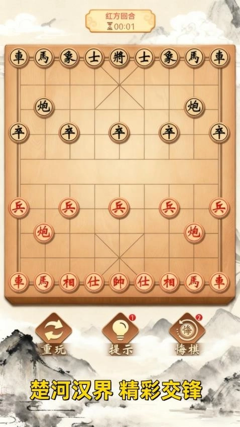 象棋风云游戏