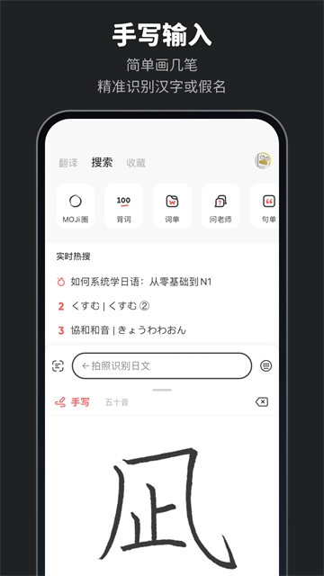 MOJi辞書图1