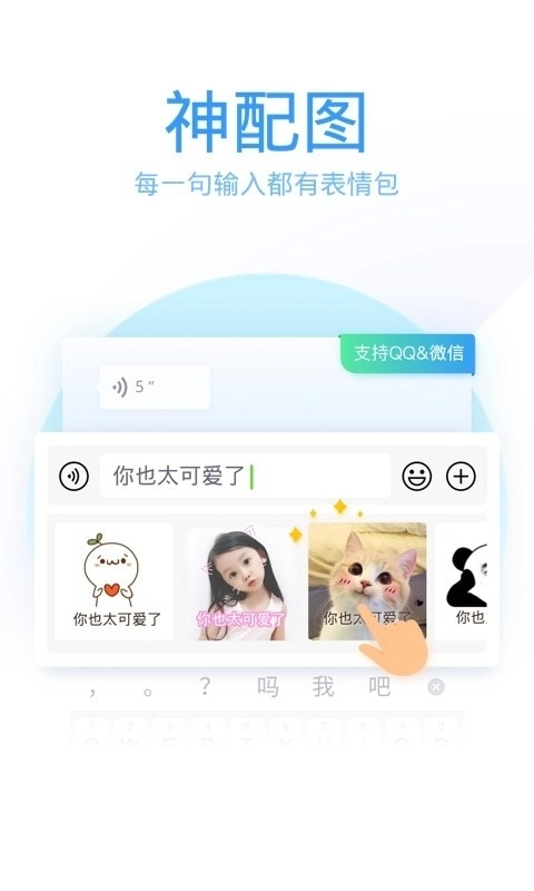 QQ输入法安卓版图3