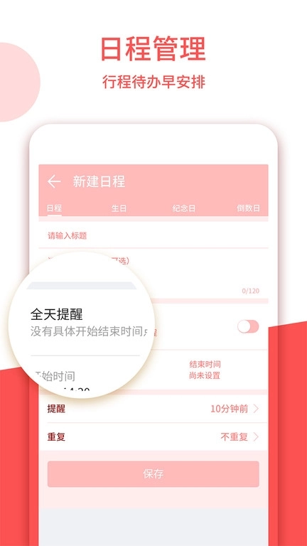 中国老黄历手机版