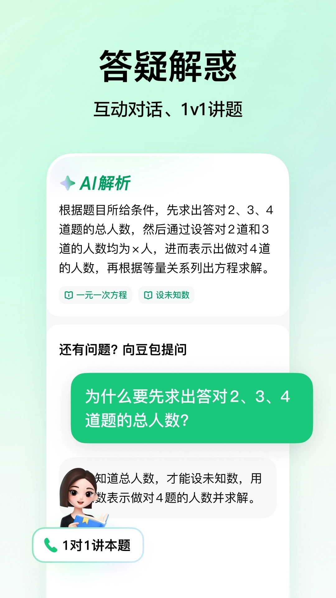豆包爱学正版