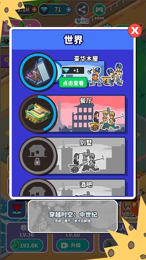 小小打工人截图0