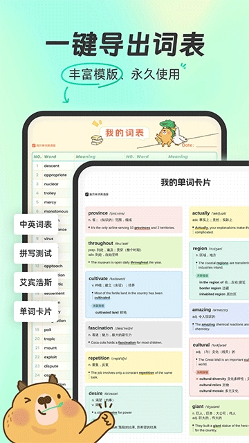 扇贝单词英语版图4