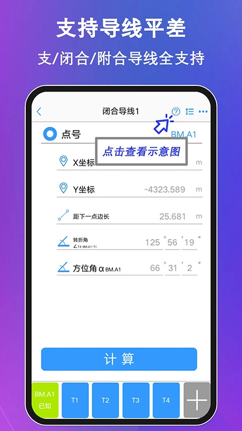 工程测量大师VIP版-图3