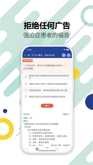 初级会计考试免费题库图3