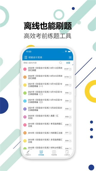 初级会计考试免费题库图2