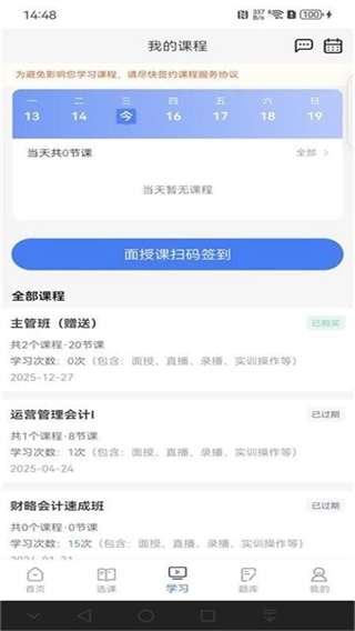仁和会计课堂网页版