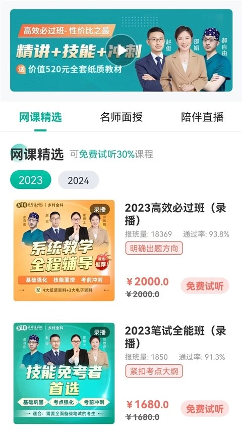 医学微课堂正版