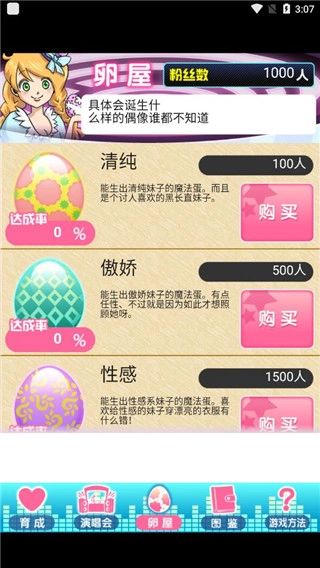 育成偶像之卵游戏最新下载