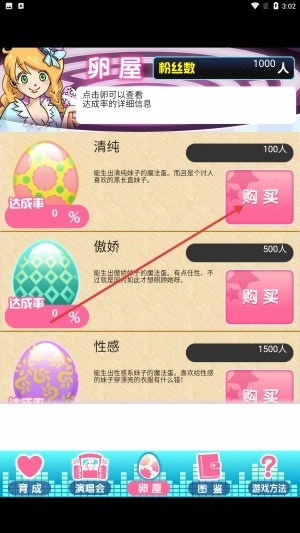 育成偶像之卵游戏最新下载