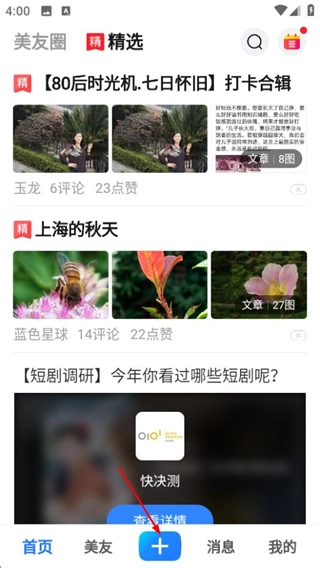 美篇安卓下载