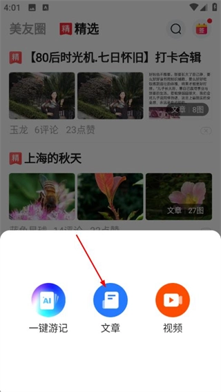 美篇安卓下载