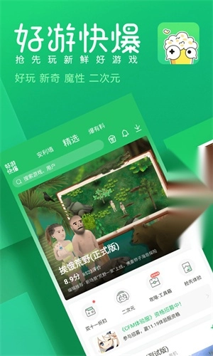 好游快爆正版图3