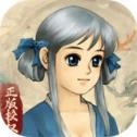 轩辕剑3