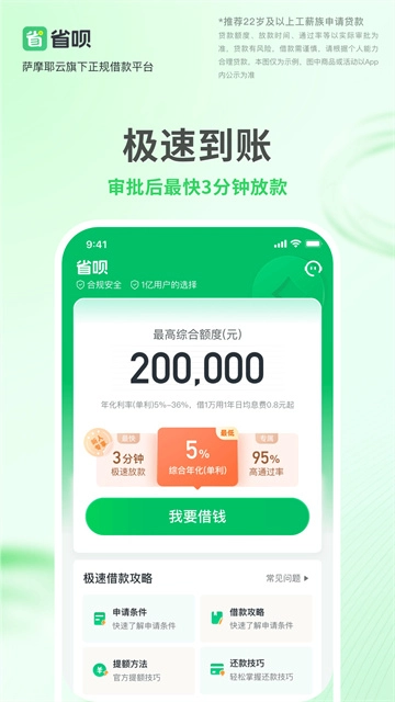 省呗图2