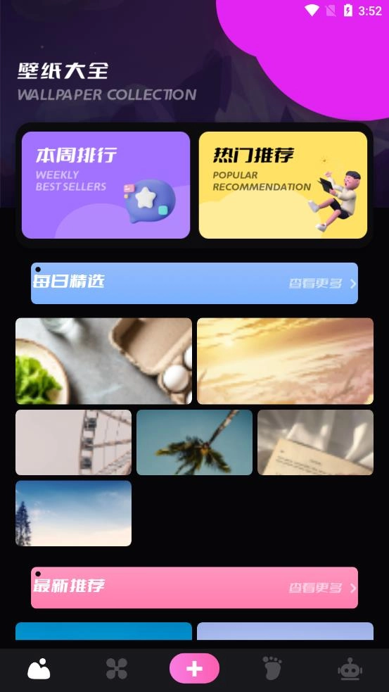 美兰壁纸手机下载